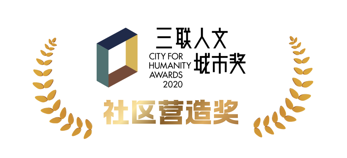 三联人文城市奖